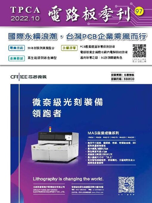 Title details for TPCA Magazine 電路板會刊 by Taiwan Printed Circuit Association(TPCA) - Available